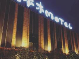 Roppongi Motel - Dalian