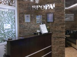 Аврора Отель
