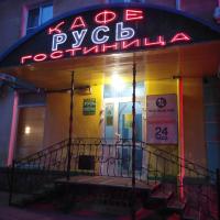 Русь