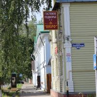 Гостевое Подворье Неро