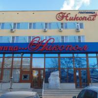 Гостиница Никопол