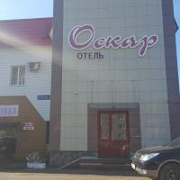 Отель ОСКАР