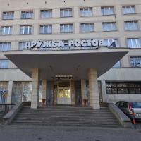 отель Дружба-Ростов