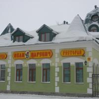 Отель Иван-царевич