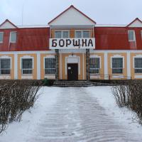 Мотель Боршна