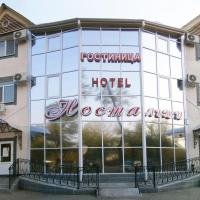 Отель Ностальжи