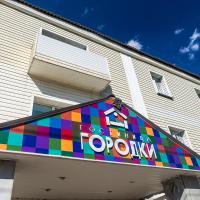 Отель Городки