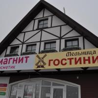 Мотель Мельница