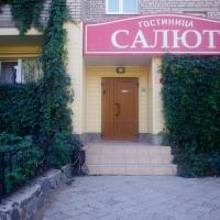 Гостиница Салют
